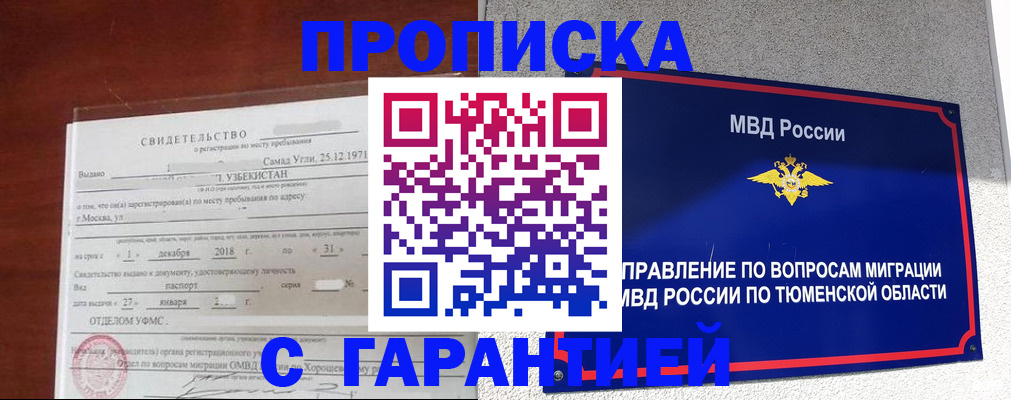 временная регистрация надежно в Чернушке
