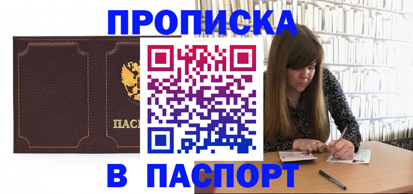 прописка для военкомата в Чернушке